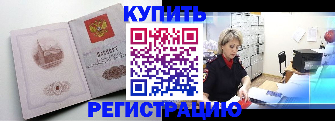 временная регистрация законно в Хадыженске