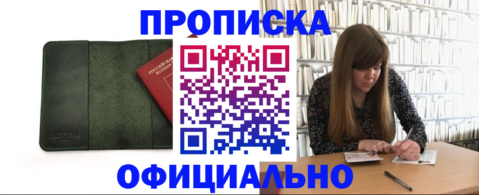 временная регистрация собственник в Хадыженске