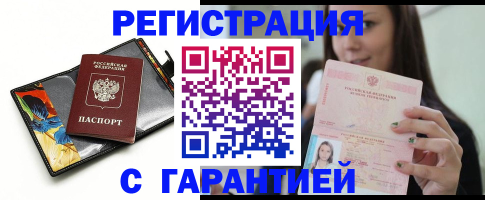 временная регистрация купить в Хадыженске